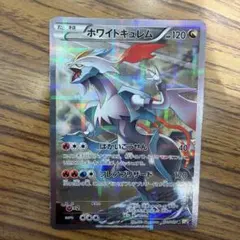 ホワイトキュレム R CP2 伝説キラコレクション 021/027のサムネイル