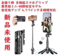 自撮り棒 多機能スマホグリップ 2025極上の新設計・業界超ミニ·四脚安定モデル