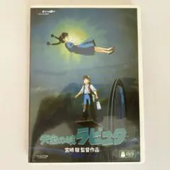 2026年最新】天空の城ラピュタ DVDコレクターズ・エディションの人気