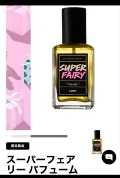 LUSH SUPER FAIRY パフューム 30ml - メルカリ