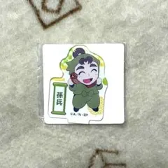 【忍たま】伊賀崎孫兵（アクリミニ2）