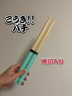 2026年最新】こうきマイバチの人気アイテム - メルカリ