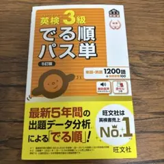 英検3級でる順パス単 文部科学省後援