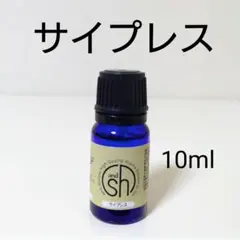 限定価格⭐天然100％サイプレス精油【10ml】リラックス・ホルモンバランスのサムネイル