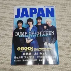 ROCK IN JAPAN 2025年12月号