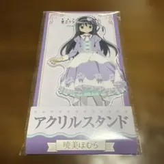 まどマギ ローソン アクリルスタンド 暁美ほむら