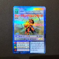 旧デジモンカード　デュークモンクリムゾンモード　Bo-654