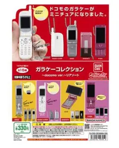 ガラケーコレクション〜docomover.〜リアソート