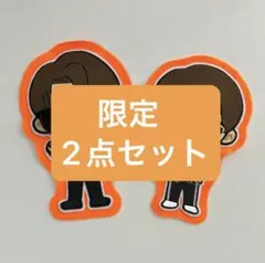 限定2点セット　オレンジ