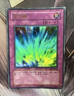 遊戯王　激流葬　BE1-JP228 ウルトラレア