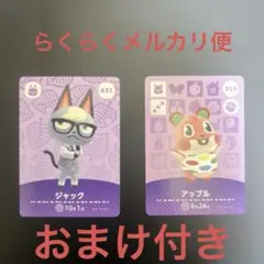 ジャックamiibo アップルamiibo
