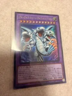遊戯王 ブルーアイズ・トゥーン・アルティメットドラゴン - メルカリ