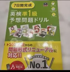 英検準1級 予想問題ドリル