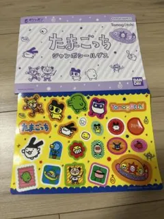 たまごっちジャンボシールダス
