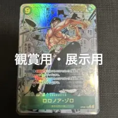 ワンピースカード ハイパーバトル ロロノア・ゾロ 海賊狩りの異名 C72