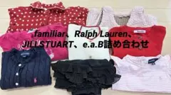 familiar、ラルフローレン 、JILLSTUART含むベビー服セット