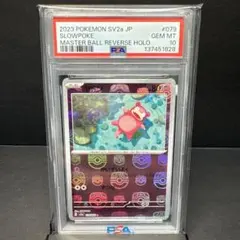 2026年最新】ヤドン マスターボール psa10の人気アイテム - メルカリ
