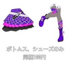 アイプリバース わいるど☆すたーパープル