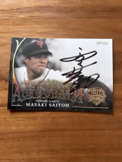 2026年最新】斎藤雅樹 サインの人気アイテム - メルカリ