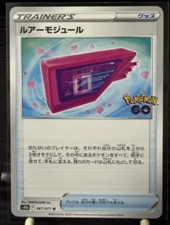 ルアーモジュール U S10b Pokémon GO 067/071のサムネイル