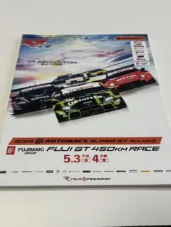 2023SUPERGT Rd.2 FUJI公式プログラム