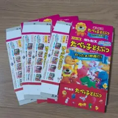 映画たべっ子どうぶつ　特典4枚セット