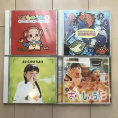CD こどものうた/おさかな天国/よいこのどうよう/すごくおいしいうた