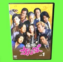 2026年最新】dvd 極悪がんぼの人気アイテム - メルカリ