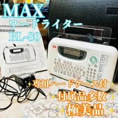 2026年最新】マックス ワードライタ BL-80の人気アイテム - メルカリ