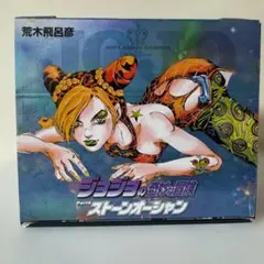 ジョジョの奇妙な冒険 Part6 ストーンオーシャン 全巻セット