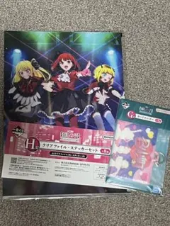 推しの子 一番くじ G賞、H賞