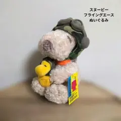 難あり!!お値打ちに！シュタイフ フライングエース スヌーピー NO750