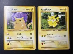 旧裏 ピカチュウ 2枚セット