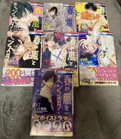 春の嵐とモンスター 1,2,3,4,5,6 ,7(最新刊)巻セット
