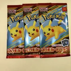 ポケモンカードMEGA マクドナルドハッピーセット2025プロモカード3パック