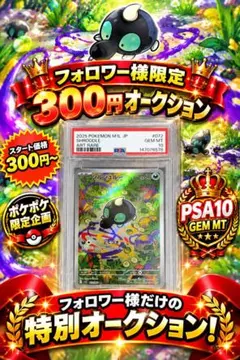 緑*）様 PSA10 テッカニン AR ポケモンカード M1S - メルカリ