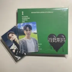 SEVENTEEN バーノン　消費期限 B盤 トレカ CD