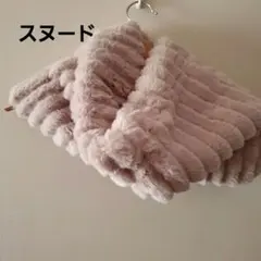 冬小物　もふもふ　ベージュファー 　ネックウォーマー　スヌード