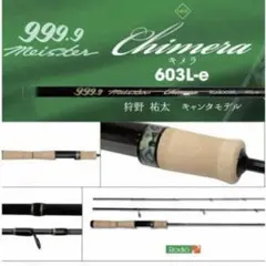 Rodio craft 999.9 meister Chimera 603l-eのサムネイル