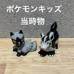 ポケモンキッズ ポチエナ　指人形 2体セット