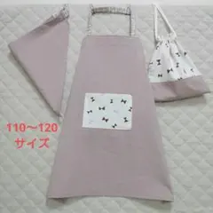 キッズエプロン 三角巾 巾着袋 3点セット　くすみピンク 110〜120