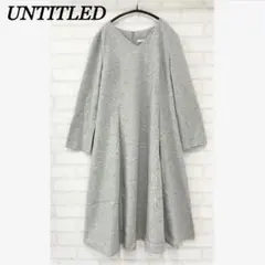 【美品】UNTITLEDアンタイトル　Aライン膝丈ワンピース　フレアスカート