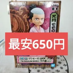 最安650円　未開封　ワンピースDXF　ワノ国　モモの助のサムネイル