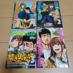 ふたりソロキャンプ 1〜9巻セット