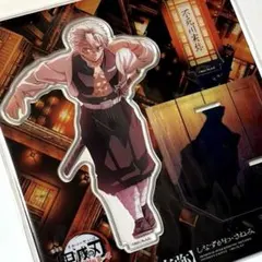 鬼滅の刃　不死川実弥　無限城編　アクリルスタンド　戦支度　新品未開封