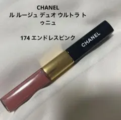 CHANELルルージュデュオウルトラトゥニュ 174 エンドレスピンク