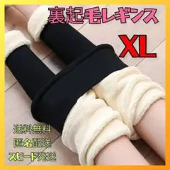 XL 裏起毛 レギンス 厚手 ブラック ボア 防寒 ストレッチ素材 タイツ　♡