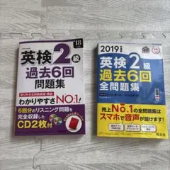 英検2級 過去6回問題集 2018・2019年