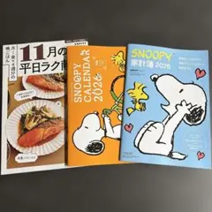 レタスクラブ 付録 スヌーピー 家計簿 カレンダー レシピ本