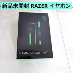 【新品未開封】Razer Hammerhead Pro V2 イヤホンのサムネイル